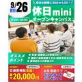 仙台リゾート＆スポーツ専門学校 【短時間で進路相談できる！】休日miniオープンキャンパス