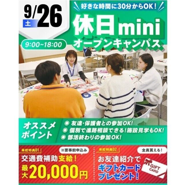 仙台リゾート＆スポーツ専門学校 【短時間で進路相談できる！】休日miniオープンキャンパス1