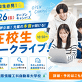 ＷｉＺ国際情報工科自動車大学校 夏キャン！在校生トークライブ！