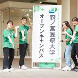 いち早く次年度へ向けて！「春のオープンキャンパス」開催！！の詳細