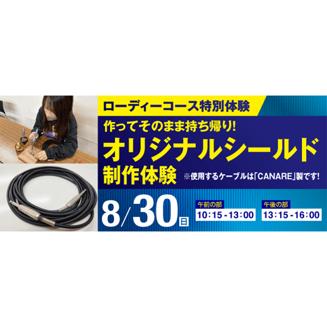 ＥＳＰエンタテインメント大阪 作ってそのまま持ち帰り！オリジナルシールド制作体験1