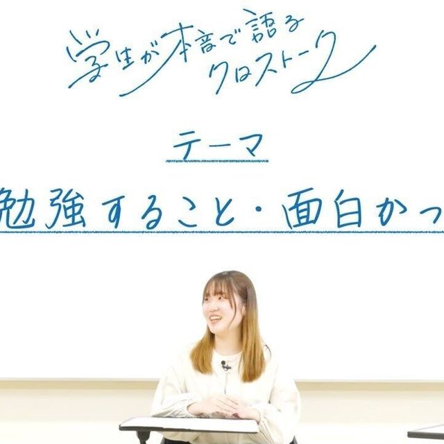 長浜バイオ大学 【YoutubeOC】先輩たちの本音ぶっちゃけ座談会1