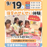 【来校型】子どもたちがやってくる！保育のせんせい体験♪の詳細