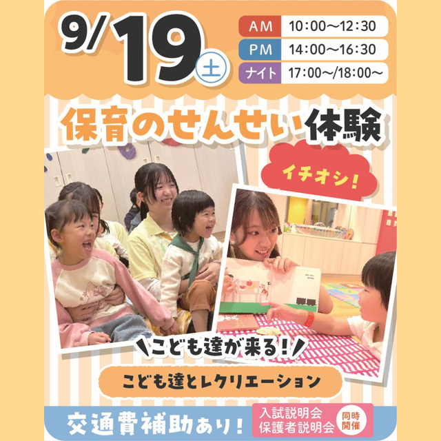 大宮こども専門学校 【来校型】子どもたちがやってくる！保育のせんせい体験♪1