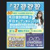 札幌スポーツ＆メディカル専門学校 【宿題参加可！】平日mini・ナイトオープンキャンパス