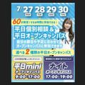 札幌スポーツ＆メディカル専門学校 【宿題参加可！】平日mini・ナイトオープンキャンパス