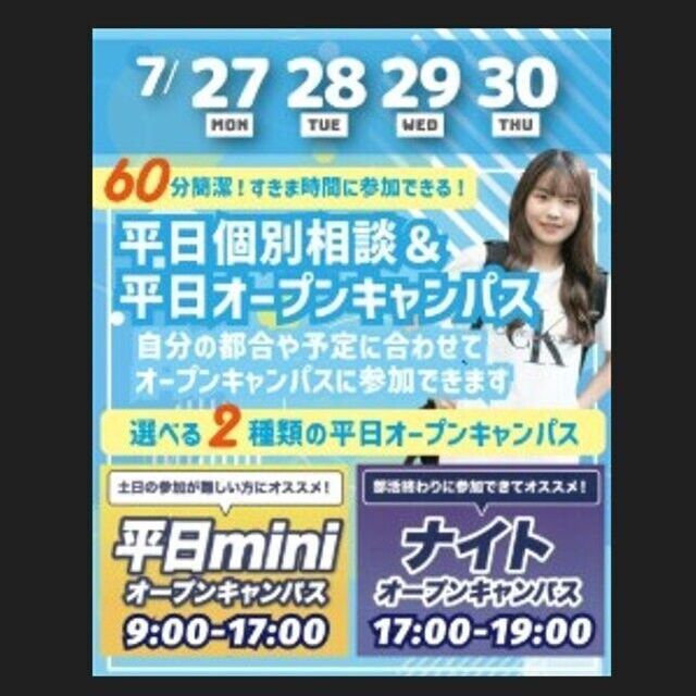 札幌スポーツ＆メディカル専門学校 【宿題参加可！】平日mini・ナイトオープンキャンパス1