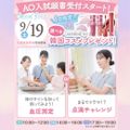 東京墨田看護専門学校 ★韓国コスメがもらえる★選べるスペシャルオープンキャンパス