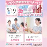【選べる！】点滴体験or血圧測定体験★韓国コスメももらえる★の詳細