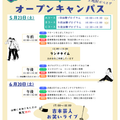 ユービック情報専門学校 午後開催！特別オープンキャンパス