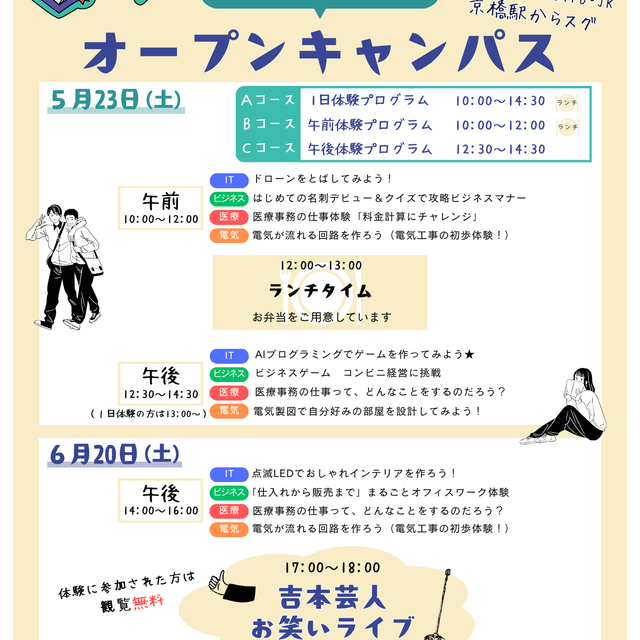 ユービック情報専門学校 午後開催！特別オープンキャンパス1