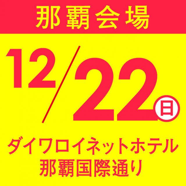 グラムール美容専門学校 【沖縄おでかけ説明会開催】1