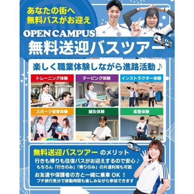 札幌スポーツ＆メディカル専門学校 【無料送迎バス付き】スポーツ業界まるわかりオープンキャンパス1
