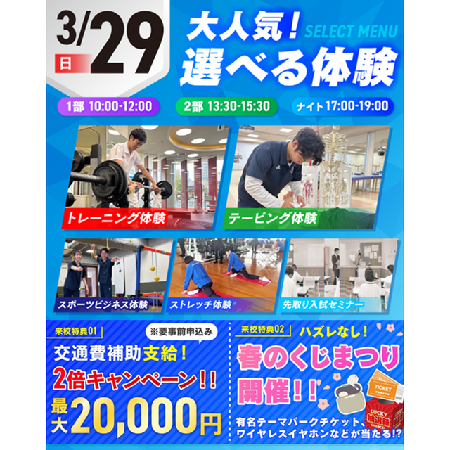 仙台リゾート＆スポーツ専門学校 【春のくじまつり開催！】初めての方にオススメ！選べる体験！1