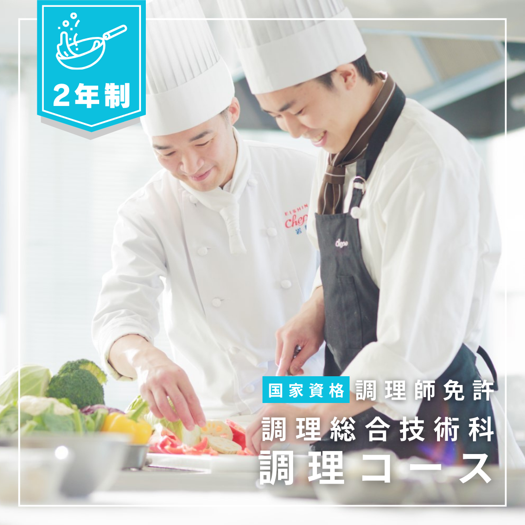 シェフパティシエ専門学校 | 資料請求・願書請求・学校案内【スタディ