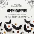 名古屋文化学園保育専門学校 ハロウィンの魔法で☆未来の夢をキャッチ