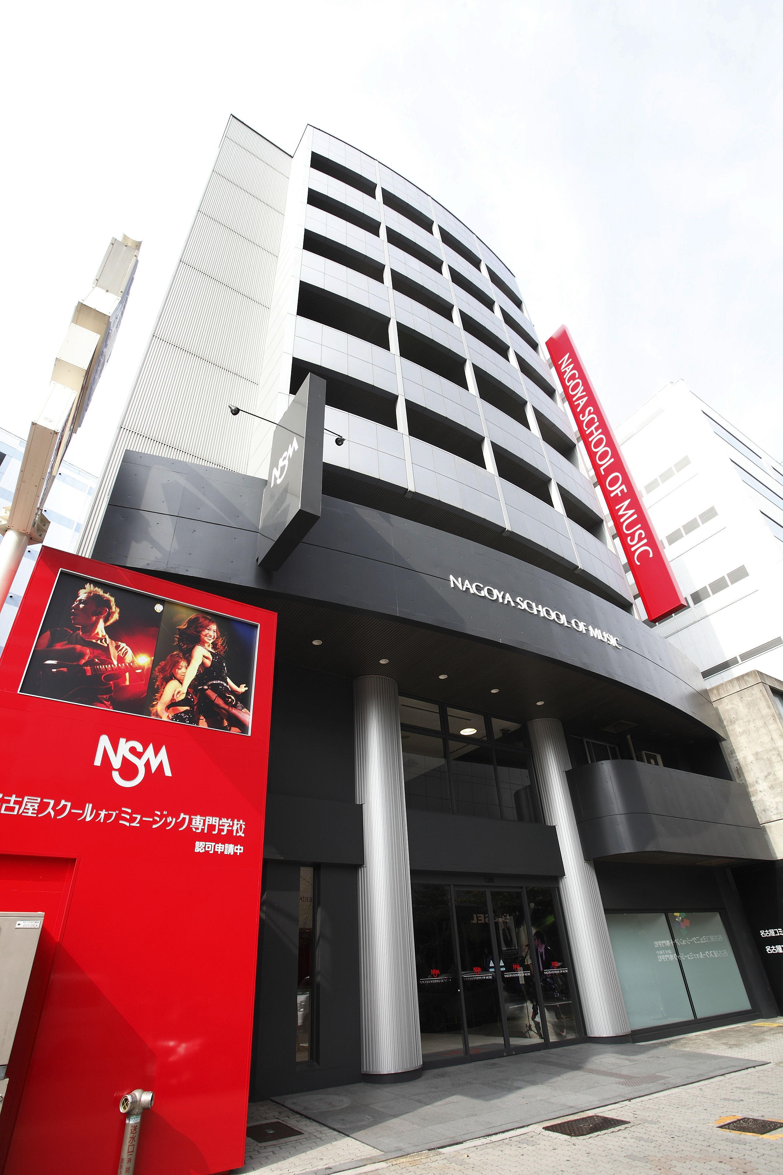 名古屋 スクール オブ ミュージック & ダンス 専門 学校