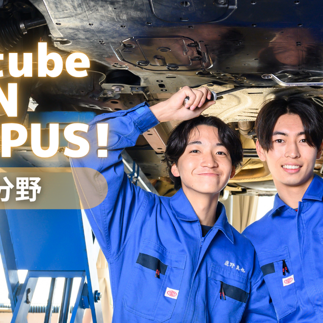 ＷｉＺ国際情報工科自動車大学校 YouTubeオープンキャンパス！【自動車分野】1