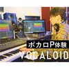 仙台スクールオブミュージック＆ダンス専門学校 ボカロP体験