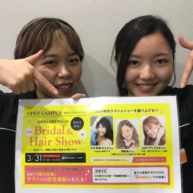 麻生美容専門学校 福岡校 麻生美容×麻生外語観光がコラボ企画を開催!1