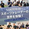 東京呉竹医療専門学校 スポーツトレーナーの世界を体験！【卒業生プロトレーナー来校】