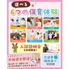 仙台こども専門学校 【豪華景品☆大抽選会開催】選べる6つの保育体験or入試説明会