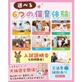 仙台こども専門学校 【豪華景品☆大抽選会開催】選べる6つの保育体験or入試説明会