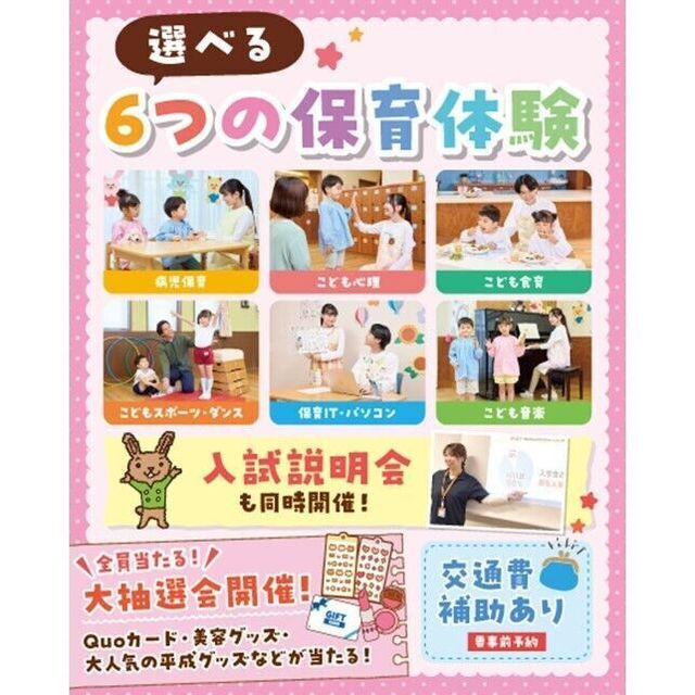 仙台こども専門学校 【豪華景品☆大抽選会開催】選べる6つの保育体験or入試説明会1
