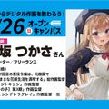 東京アニメーションカレッジ専門学校 【卒業生ゲスト来校】プロから教わるアニメーター体験！