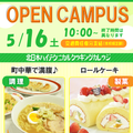 北日本ハイテクニカルクッキングカレッジ 学生と一緒に♪しっとりふわふわロールケーキを作ろう！[5/16]