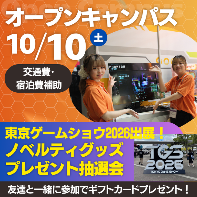 新潟コンピュータ専門学校 高１・２生も歓迎！プレゼント抽選会開催♪1