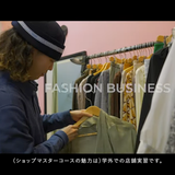1分視聴! 先輩のリアル！ファッションを仕事にするって？の詳細