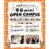 仙台こども専門学校 【最短30分！好きな時間が選べる！】ミニオープンキャンパス1