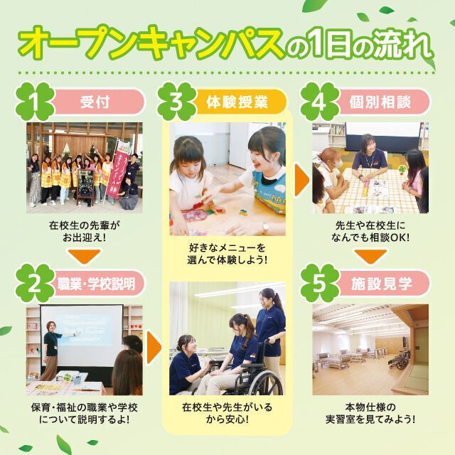 東京未来大学福祉保育専門学校 ★来校型ｵｰﾌﾟﾝｷｬﾝﾊﾟｽ★高校生・再進学者・留学生対象2