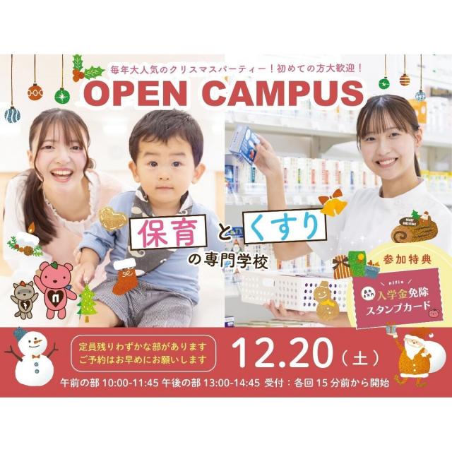 日本こども福祉専門学校 【くすり】２年生大注目！クリスマスパーティー【締切間近】1