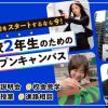 東京俳優・映画＆放送専門学校 【来校型】高校2年生のためのオープンキャンパス
