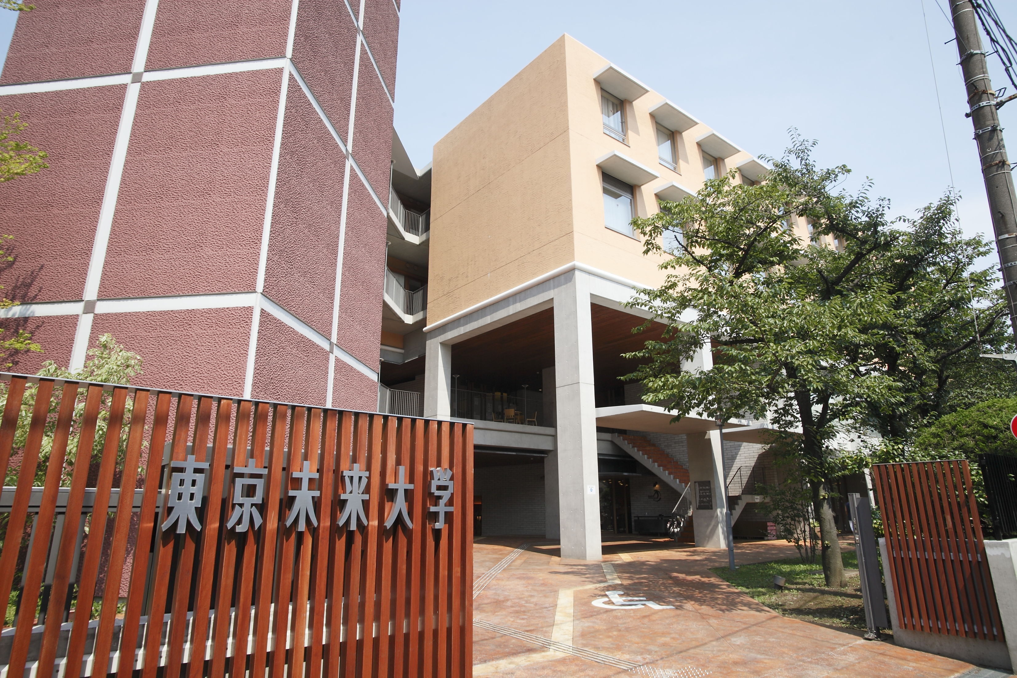 東京未来大学（通信教育課程） | 資料請求・願書請求・学校案内