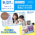 コーセー美容専門学校 メイクスペシャル『モカムースメイク』