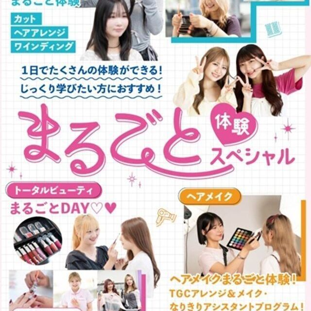 福岡ベルエポック美容専門学校 【全学科対象】まるごと体験スペシャル1