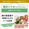 東京ベルエポック製菓調理専門学校 【コラボ】おぼんdeごはん鶏の南蛮揚げ味噌タルタルソース定食