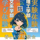 摂南大学　春の大学体験会「理工学部実習実験体験」の詳細
