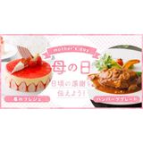 【フード★じっくり体験DAY】母の日ハンバーグプレートの詳細