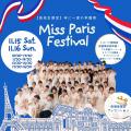 ミス・パリ・ビューティ専門学校 名古屋校 ◆年に一度の学園祭 ミスパリ祭◆