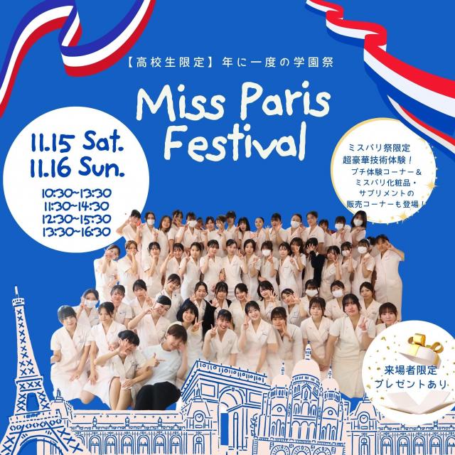 ミス・パリ・ビューティ専門学校 名古屋校 ◆年に一度の学園祭 ミスパリ祭◆1