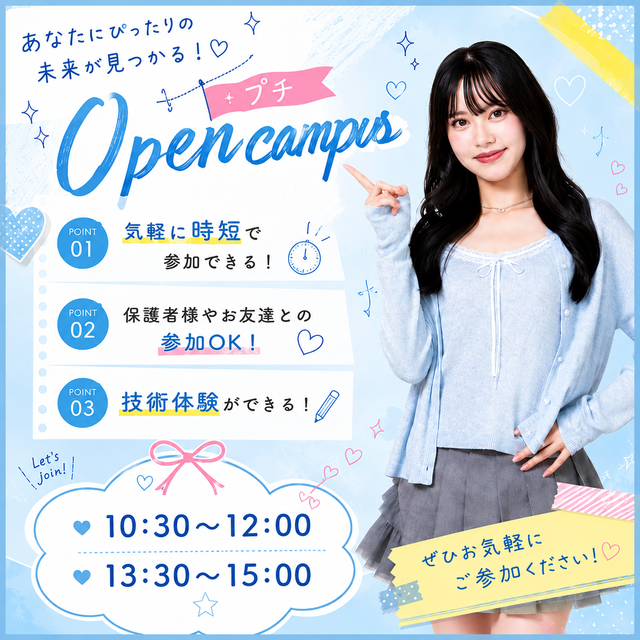 ミス・パリ・ビューティ専門学校 名古屋校 ◇プチオープンキャンパス◇1