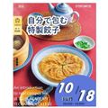 辻学園調理・製菓専門学校 自分で包む特製餃子！交通費補助有