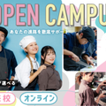 レコールバンタン 【来校型】 \高校3年生向け/ オープンキャンパス
