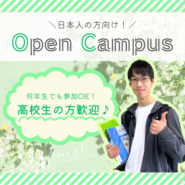 神奈川経済専門学校 ★日本人向け ～高校生の方歓迎！OPEN CAMPUS～★1