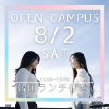 北海道グローバル外語専門学校 8/2（土）【韓国ランチ付き！】短期留学直前オーキャン★