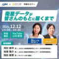 JAXA×サイバー大学「衛星データが皆さんのもとに届くまで」／サイバー大学（通信制）